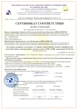 2021.05.26 Белореченск - Прокат арматурный гладкого профиля для железобетонных конструкций в мотках.